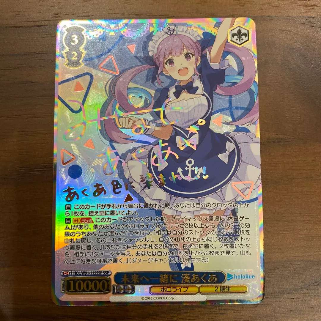 『ホロライブ』SSPカード「 未来へ一緒に 湊あくあ」 Amazon.co.jp: ヴァイスシュヴァルツ ホロライブプロダクション