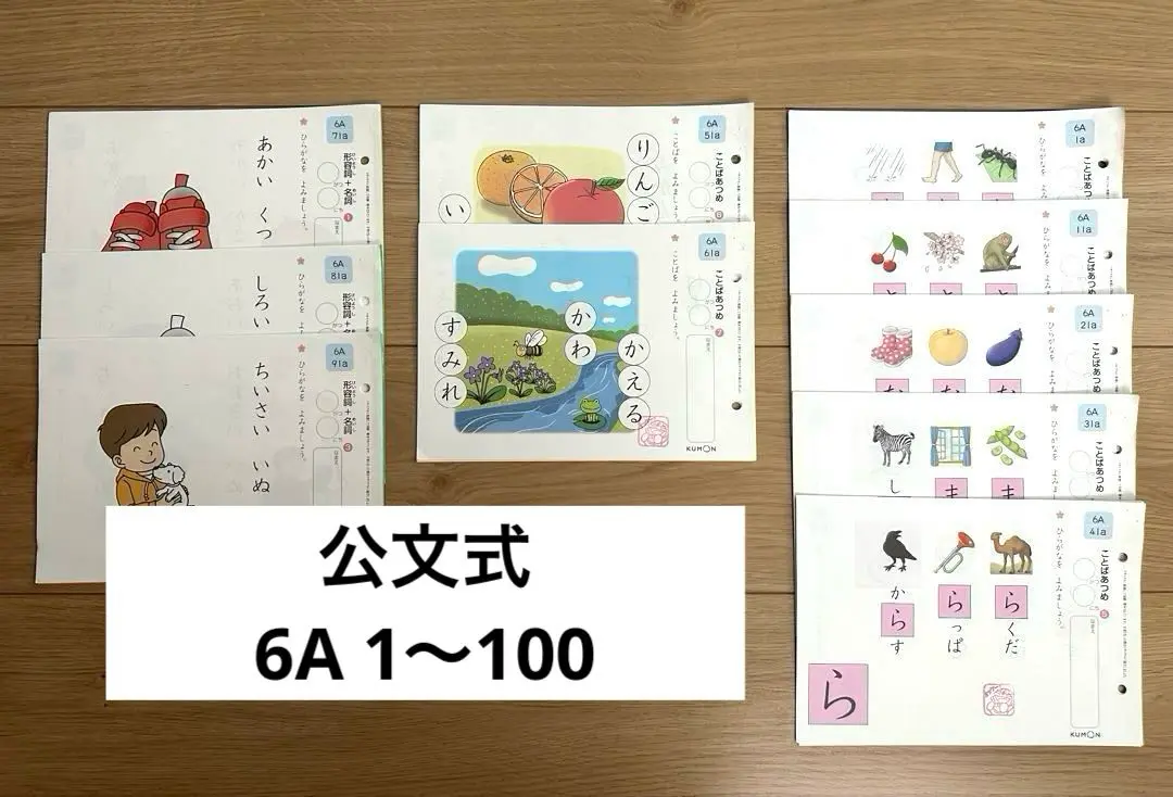 2025年最新】くもん 国語 6aの人気アイテム - メルカリ