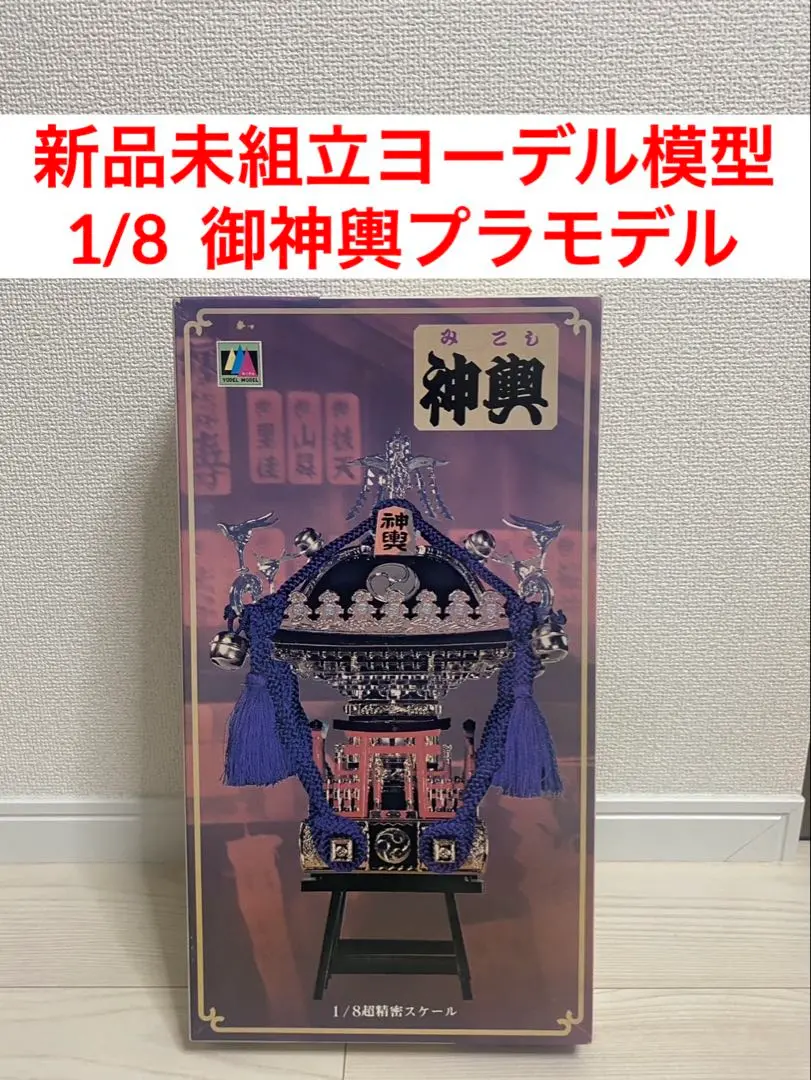 2025年最新】神輿 プラモデルの人気アイテム - メルカリ