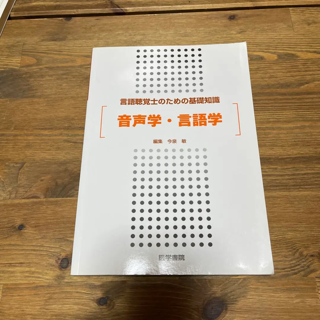 言語聴覚士 教科書 バラ売り可能 言語聴覚士 教科書 バラ売り可能 言語聴覚士 教科書 バラ売り可能