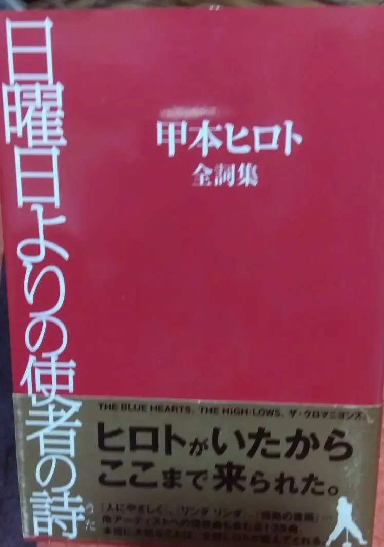 2025年最新】日曜日よりの使者の詩の人気アイテム - メルカリ