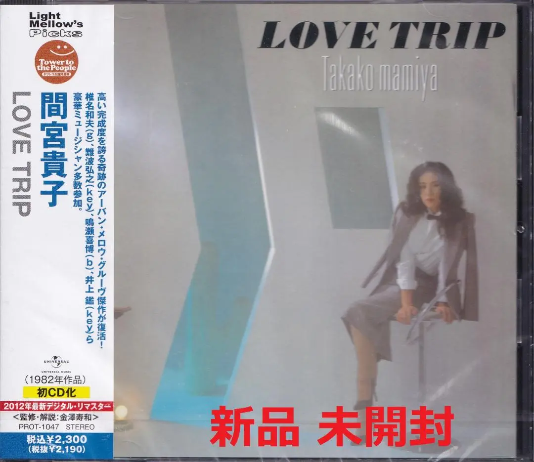 2025年最新】間宮貴子 love tripの人気アイテム - メルカリ