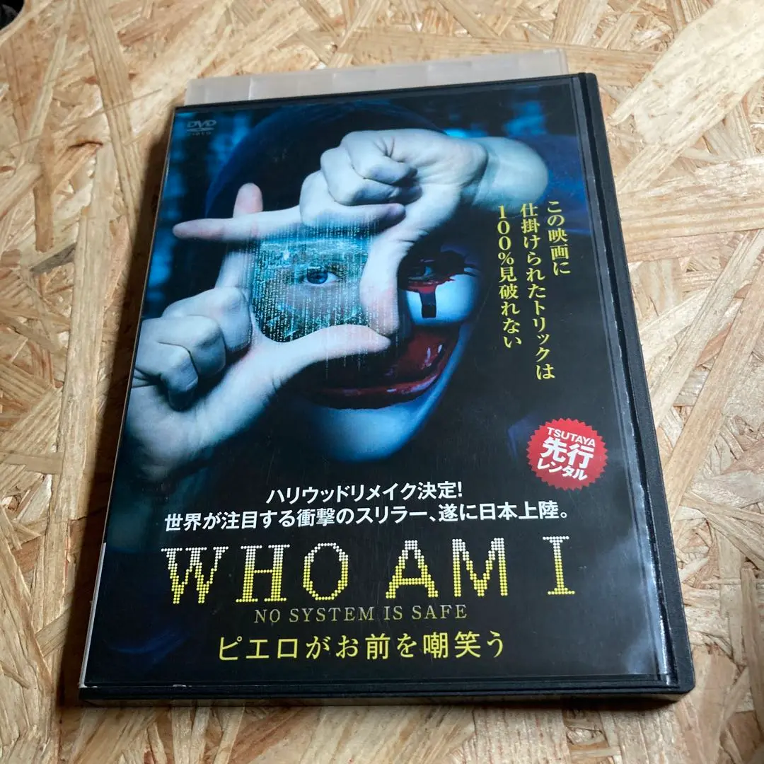 WHO AM I ピエロがお前を嘲笑う('14独) ブルーレイ 廃盤 Amazon.co.jp: ピエロがお前を嘲笑う [Blu-ray] : トム
