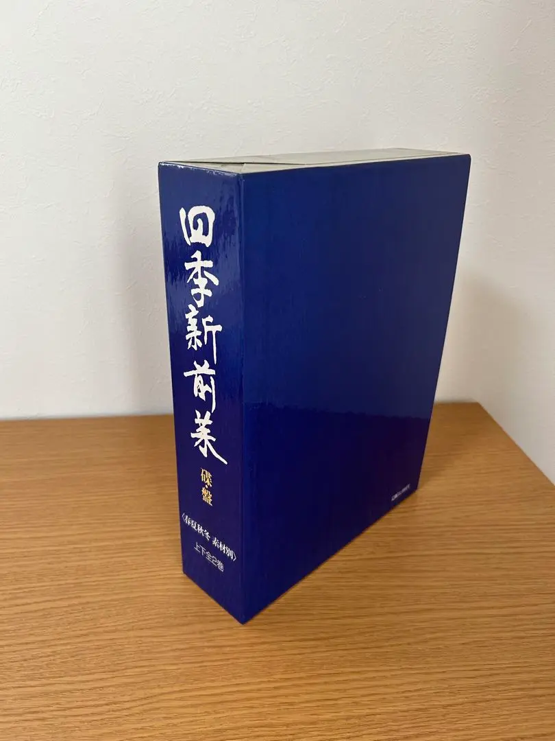 中国料理本四季新前菜 Yahoo!オークション - 四季新前菜 中国料理 前菜専門本