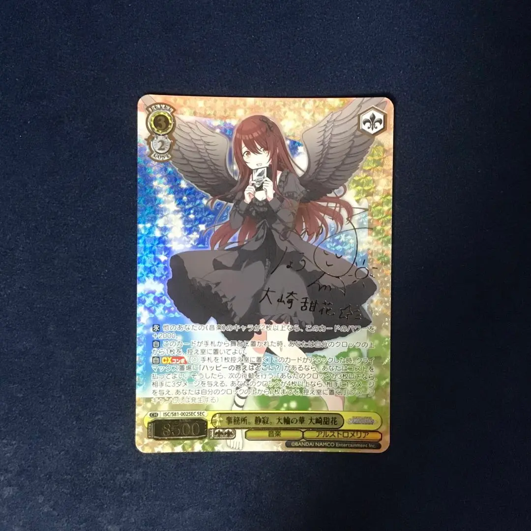 事務所。静寂。大輪の華　大崎甜花　SEC　サイン く日はお得♪ ヴァイスシュヴァルツ SECサイン 大崎甜花 事務所