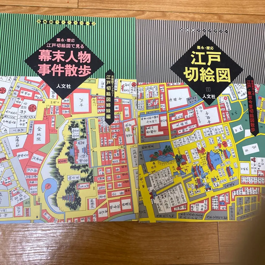 2025年最新】嘉永慶応江戸切絵図の人気アイテム - メルカリ