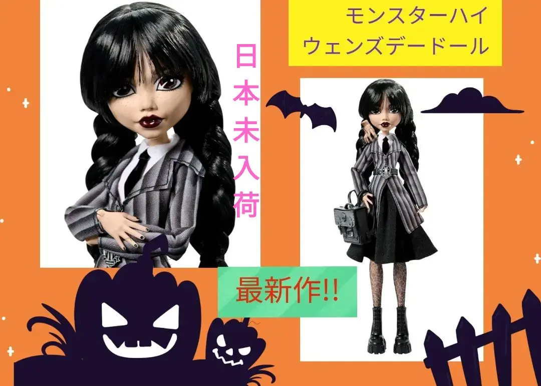 日本未発売 モンスターハイ monster high アダムスファミリー