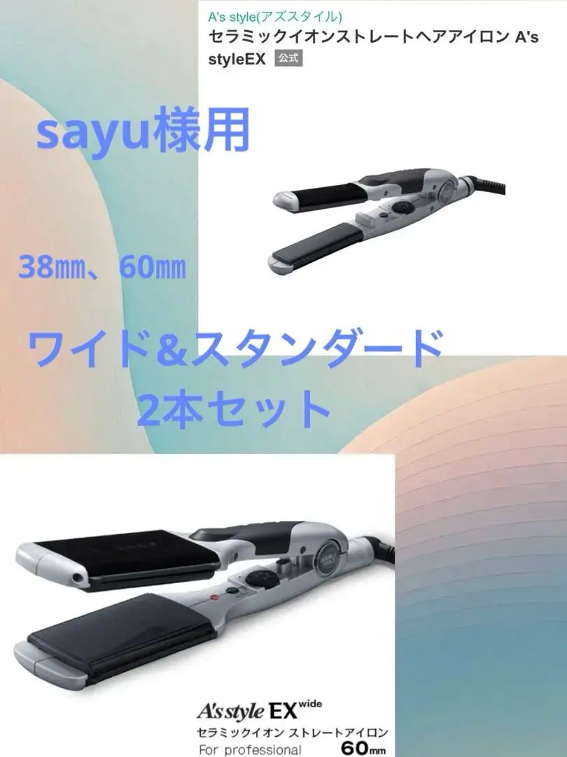 2025年最新】ASSTYLE ヘアアイロンの人気アイテム - メルカリ