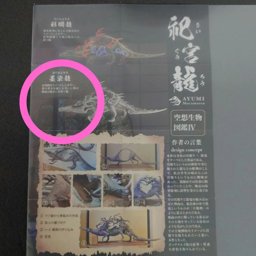 未開封　ムラマツアユミ　神鹿　翠麟　白蛍 送料無料 SO-TA ブラインドボックス 空想生物図鑑II 神鹿 翠麟