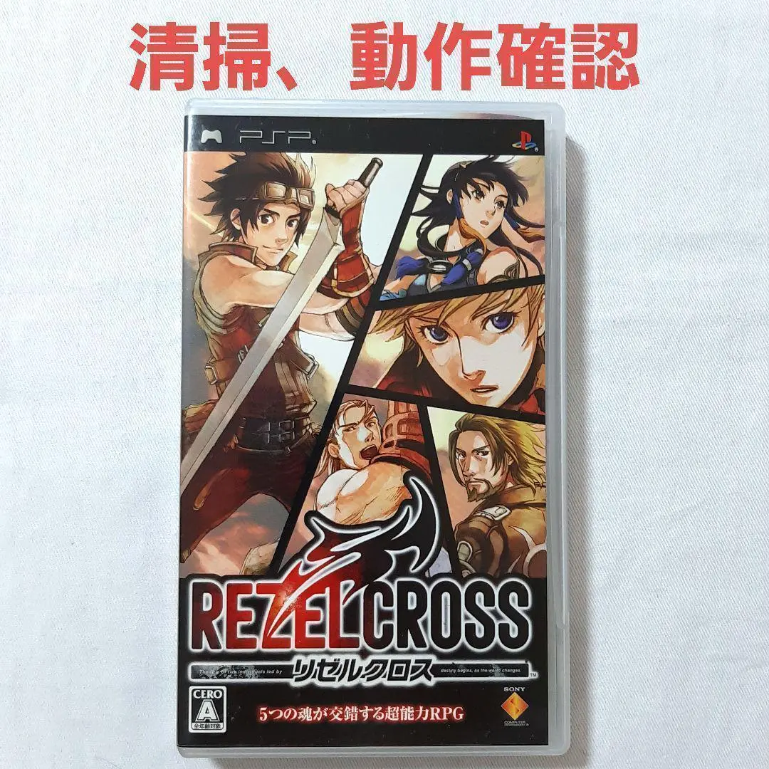 送料無料特集 | 激安の新品・型落ち・アウトレット 2025年最新】PSP リゼルクロスの人気アイテム メルカリ - その他