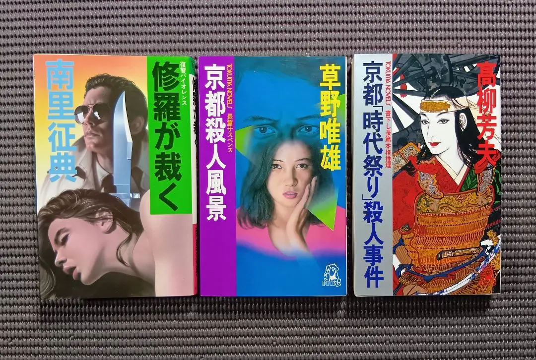 【中古】 殺人者は雨の夜に 本格推理/光風社出版/高柳芳夫 殺人者は雨の夜に 本格推理/光風社出版/高柳芳夫 本