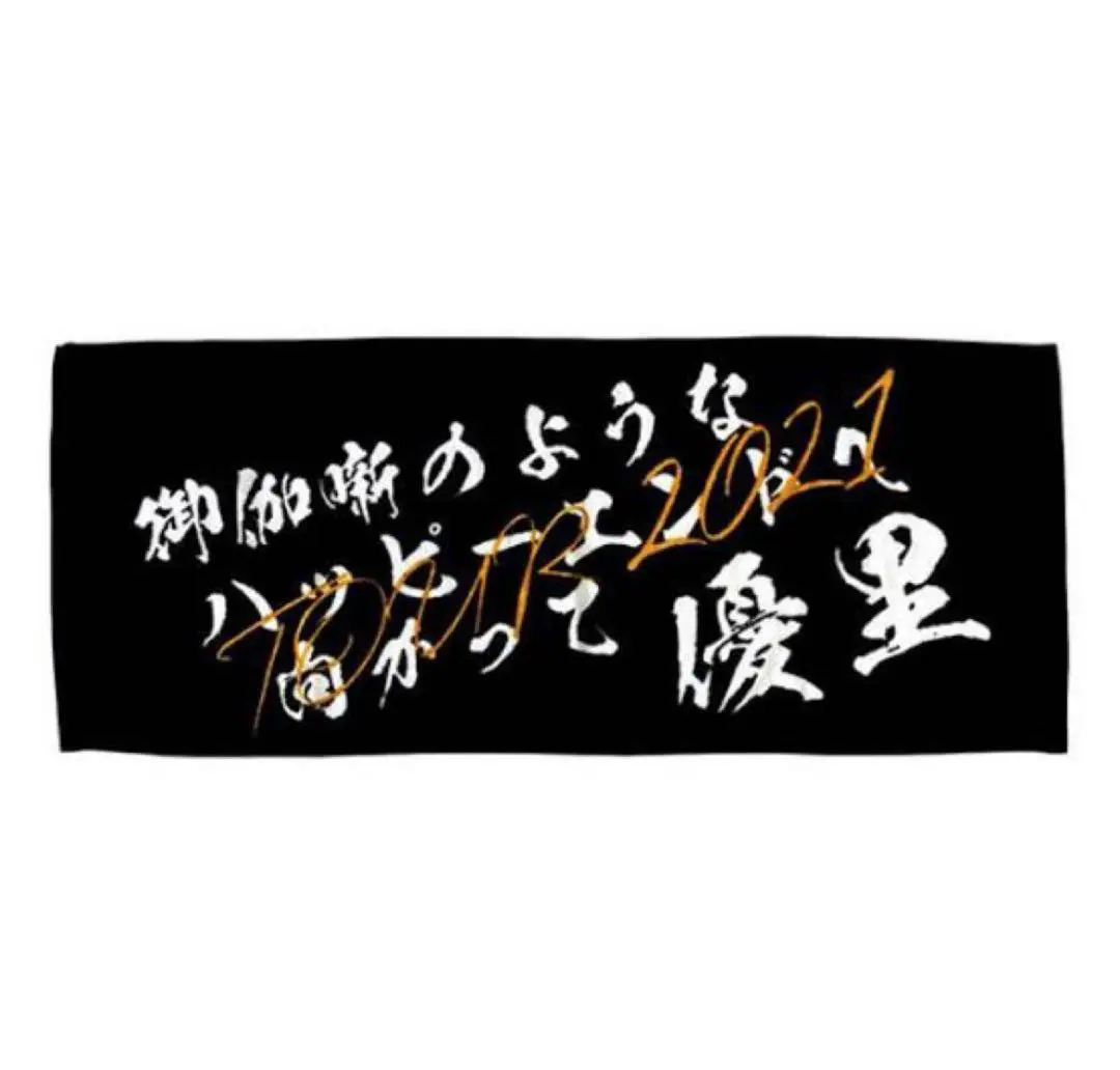 メルカリ 優里 御伽噺タオルと缶バッジ メルカリ 優里 御伽噺タオルと缶バッジ