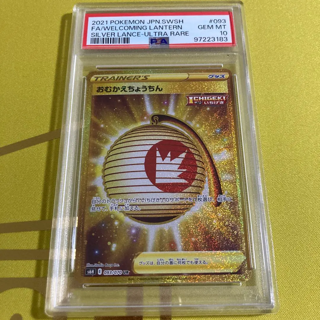 PSA10 おむかえちょうちん UR 2025年最新】おむかえちょうちんURの人気アイテム - メルカリ