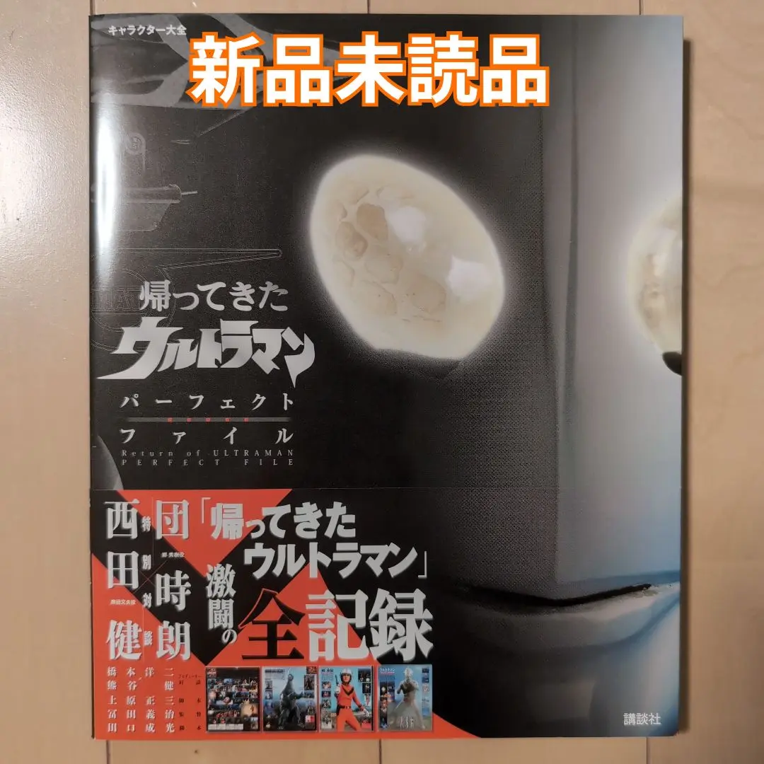 キャラクター大全 帰ってきたウルトラマン 帰ってきたウルトラマン大全 | 白石 雅彦, 荻野 友大 |本 | 通販