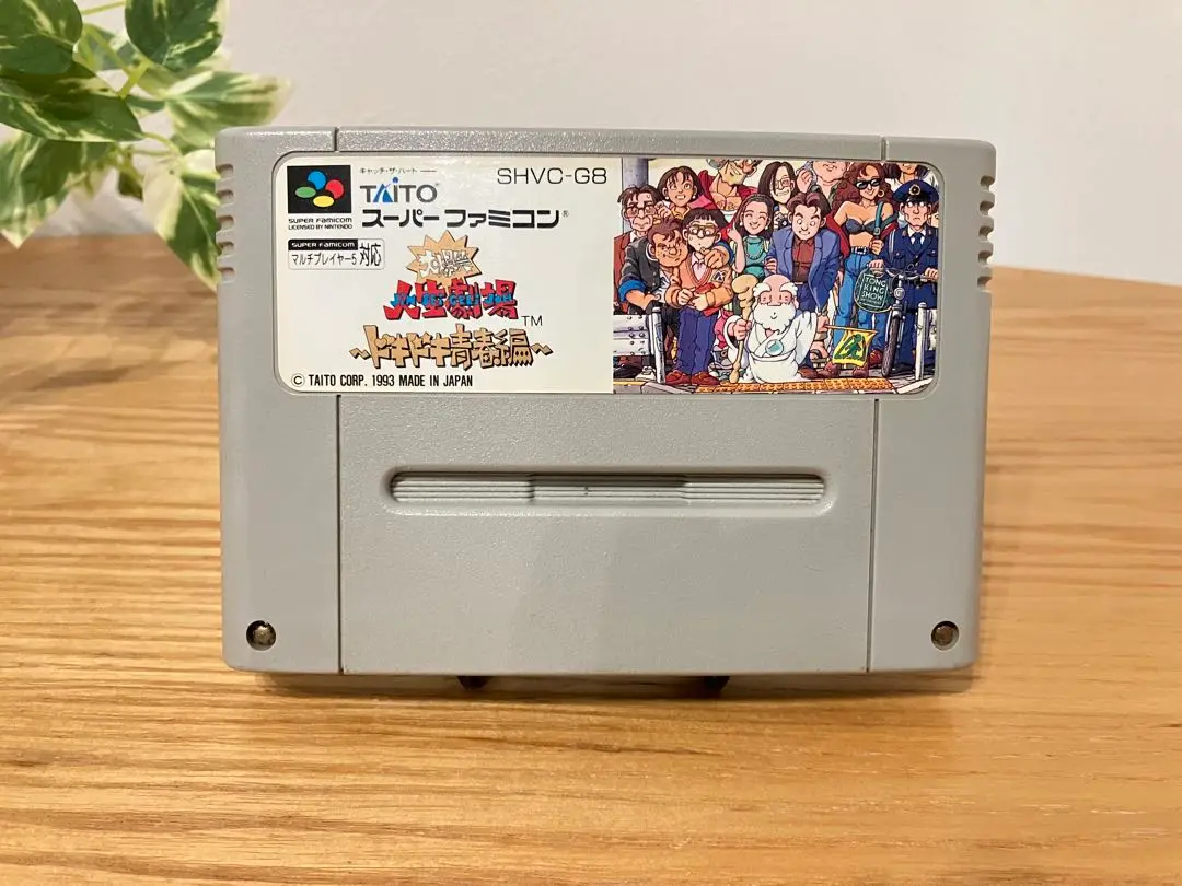 希少！新品！『大爆笑人生劇場　ドキドキ青春編』　スーパーファミコン 大爆笑!!人生劇場 ドキドキ青春編｜スーパーファミコン (SFC