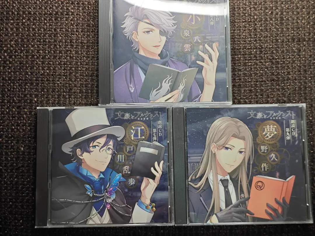「文豪とアルケミスト」朗読CD　第7弾「江戸川乱歩」 文豪とアルケミスト」朗読CD 第7弾「江戸川乱歩」 アニメイト