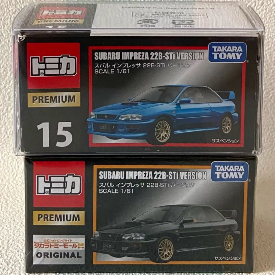 N*)様 トミカプレミアム 15 スバル インプレッサ 22B-STi 4台セッ N*)様 トミカプレミアム 15 スバル インプレッサ 22B-STi 4台