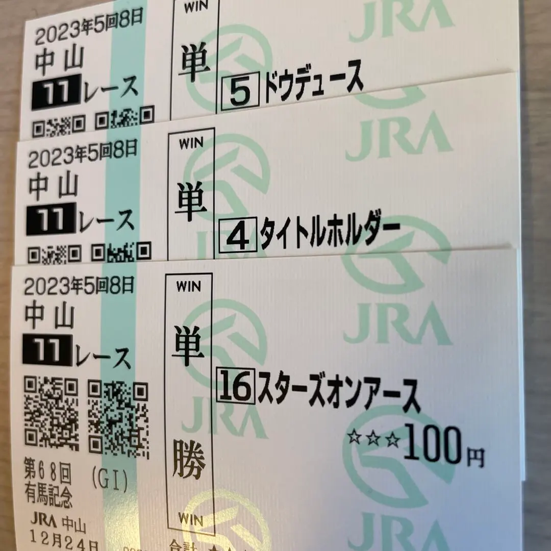 2025年最新】ドウデュース 有馬記念 馬券の人気アイテム - メルカリ