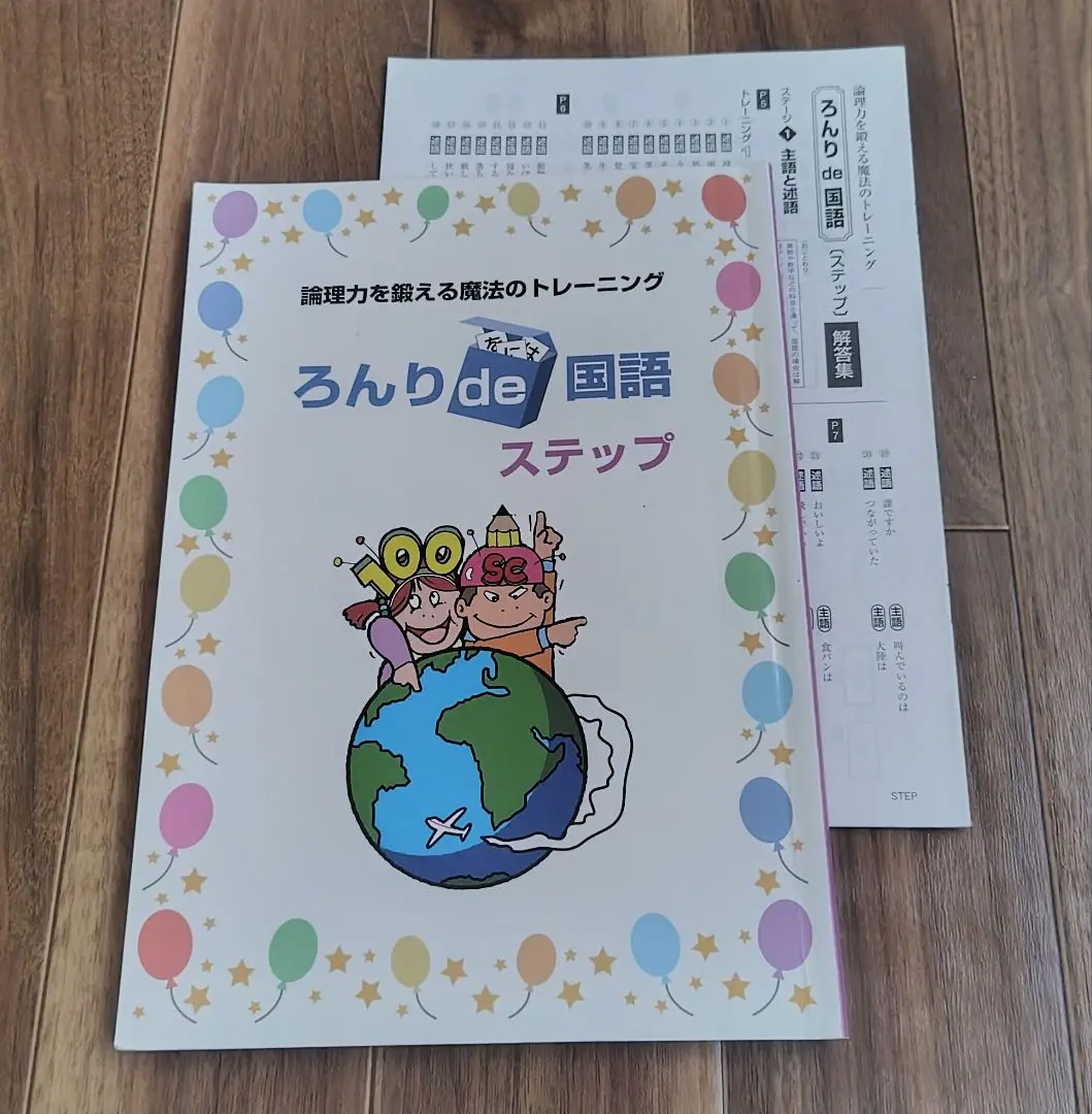 ろんりde国語 ホップ・ステップ・ジャンプ　小学校中学年～高学年向け　◎都麦出版 ろんりde国語 ホップ・ステップ・ジャンプ 小学校中学年～高学年