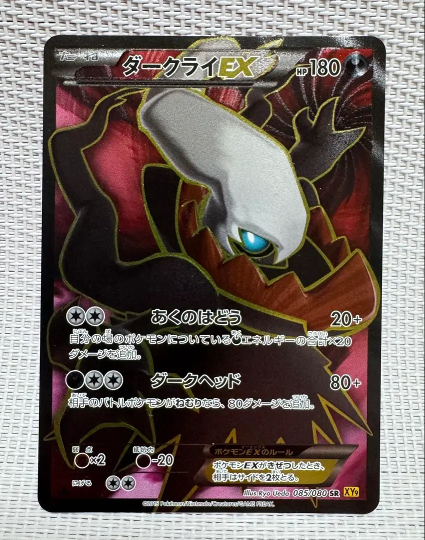 【アンリミ】ダークライEX RR XY9 055/080 破天の怒り PSA10 上品な XY9 RR アンリミ】ダークライEX 055/080 PSA10 破天の