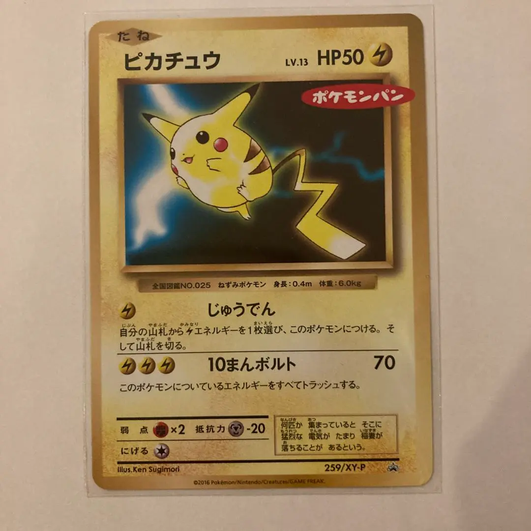 ⭐️超希少【PSA10】ピカチュウ ポケモンパン プロモカード #259 ピカチュウ ポケモンパン プロモ 259/XY-P - メルカリ