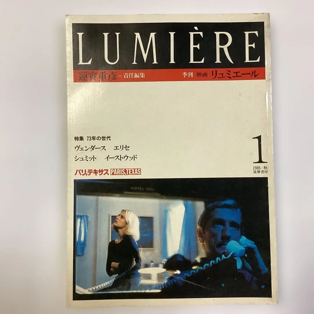 季刊「映画 リュミエール LUMIÈRE」全14冊セット 2025年最新】季刊リュミエールの人気アイテム - メルカリ
