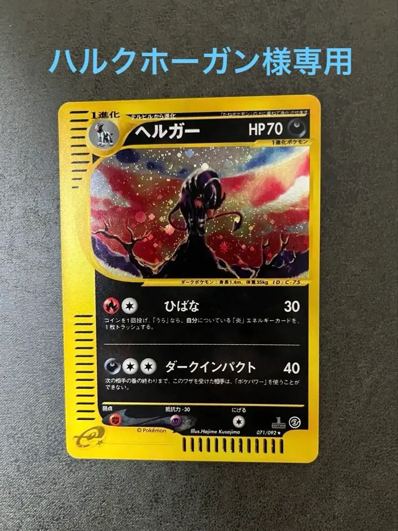 PSA10 ヘルガー　第5弾カードe 1ed PSA10 ヘルガー 第5弾カードe 1ed PSA10 ヘルガー 第5弾カードe 1ed