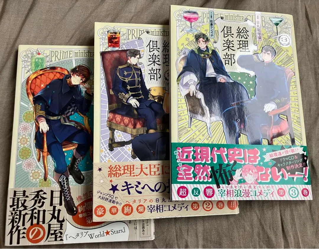 総理倶楽部 全巻セット 特典付き コミック】総理倶楽部(全7巻)セット | 全巻セットまとめ買い