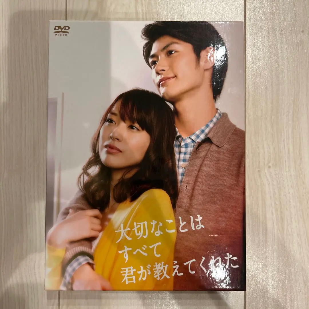 2025年最新】大切なことはすべて君が教えてくれた dvd-box〈5枚
