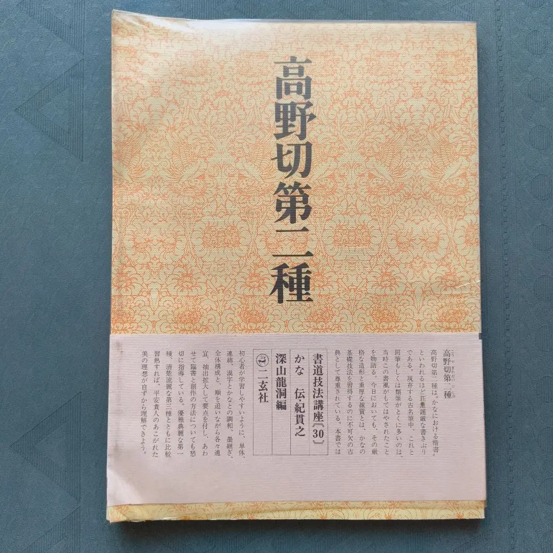 2025年最新】深山龍洞書の人気アイテム - メルカリ