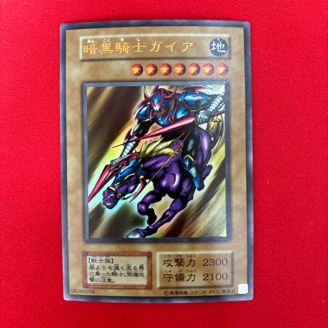 遊戯王カード ブラック・マジシャン & 暗黒騎士ガイア 復刻2枚