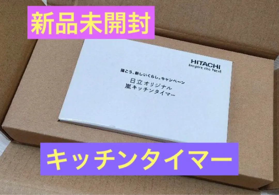 2025年最新】嵐 日立 キッチンタイマーの人気アイテム - メルカリ
