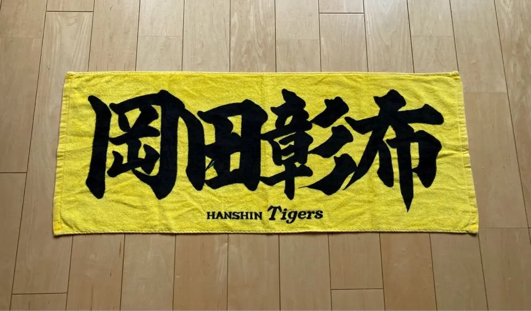 Thumbnail of Hanshin Tigers, Akinobu Okada, Former Manager, Cheering Towel