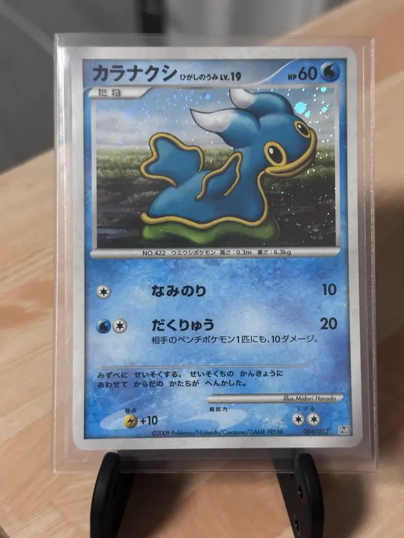 ポケモン - PSA10　カラナクシ ひがしのうみ　004／012　キラ　2009年 カラナクシ ひがしのうみ LV.19［DPt-PtR 004/012］＞カード