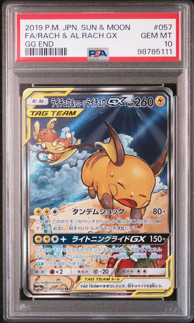 ポケモンカード　ライチュウ&amp;アローラライチュウ psa10 p10 中国語 ポケモンカード ライチュウ&アローラライチュウ psa10 p10 中国語
