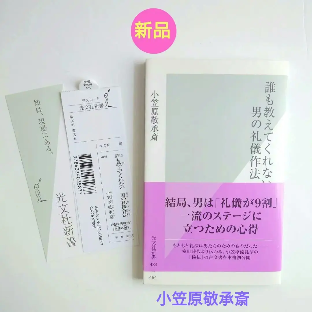 小笠原清忠「一流人の礼法」デジタル動画版・DVD版 | 日本経営
