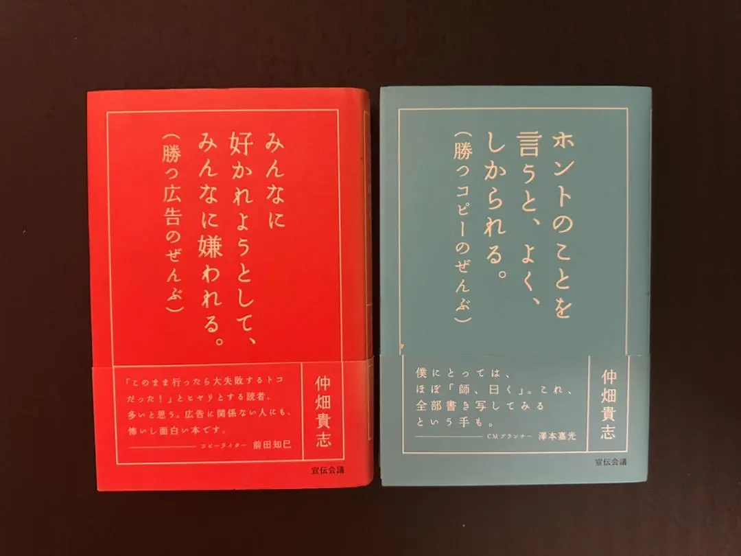【3冊セット】川崎徹・糸井重里・仲畑貴志全仕事 2025年最新】仲畑貴志全仕事の人気アイテム - メルカリ