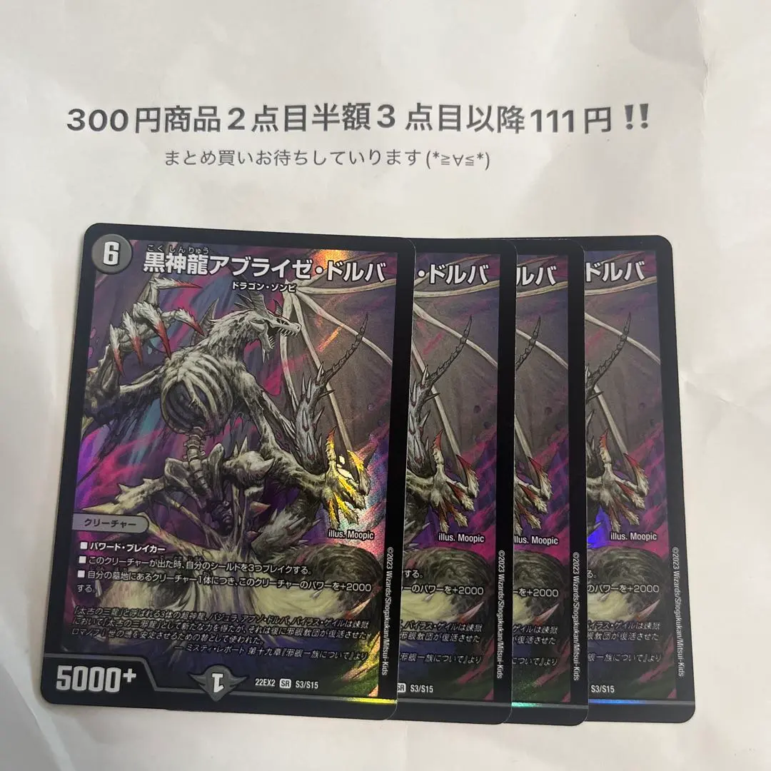 アブライゼドルバ　デッキ　デュエマ デュエルマスターズ】《黒神龍アブライゼ・ドルバ》の登場で