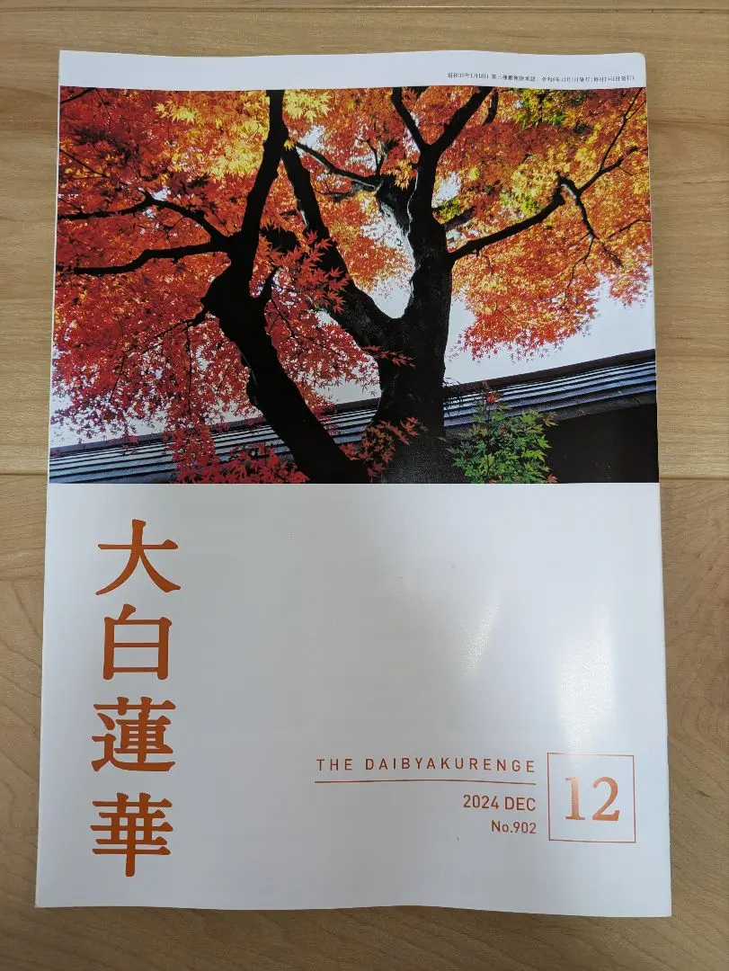 【希少品】 大白蓮華 昭和37年 雑誌 創価学会 12冊セット 61r+uXNzzLL._UF350,350_QL50_.jpg