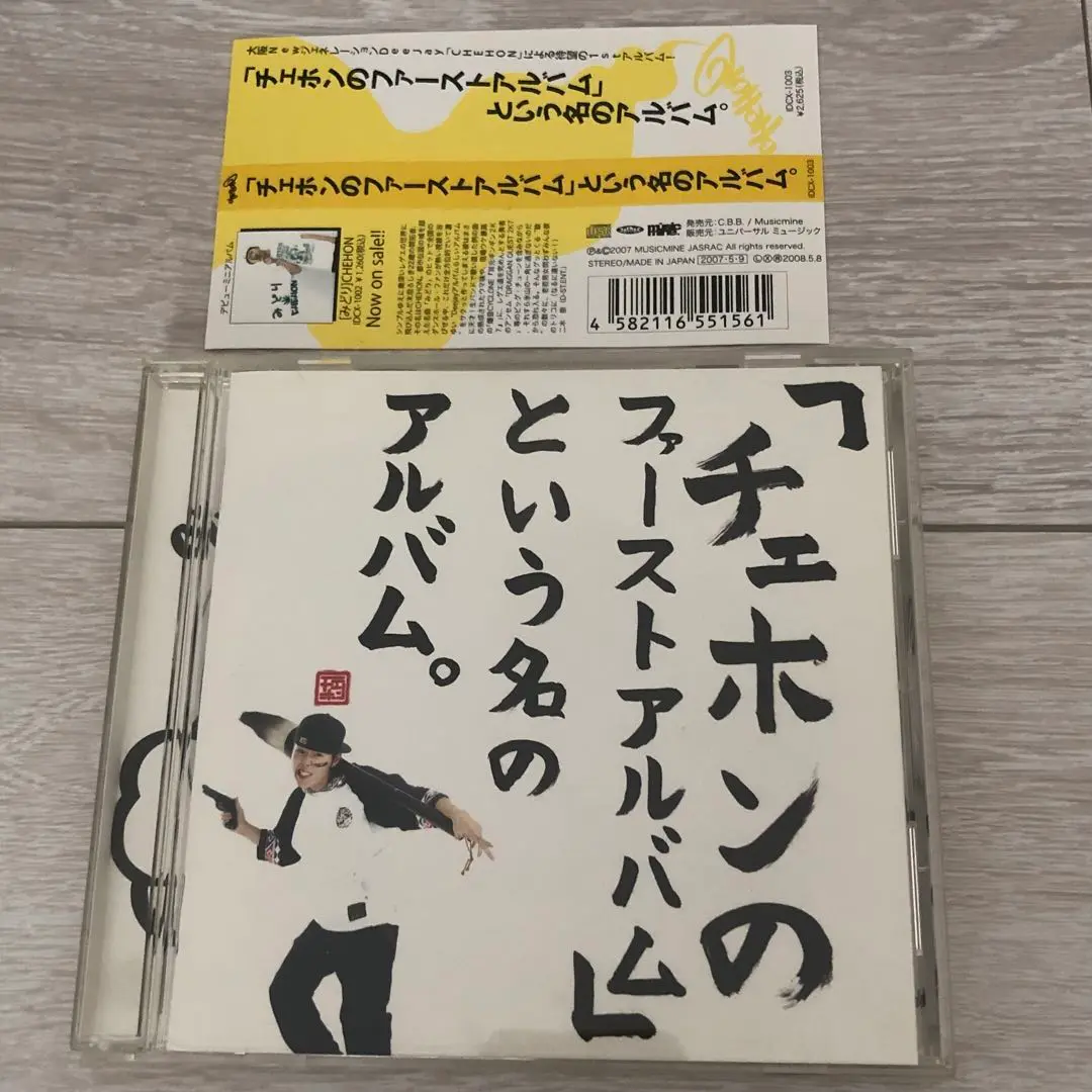 新品・未開封　チェホン　みどり 新品・未開封 チェホン みどり - メルカリ