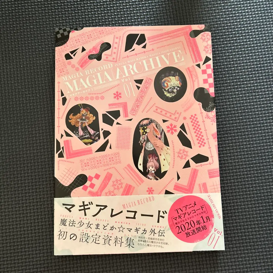 マギアアーカイブ1、2 マギアアーカイブ マギアレコード 魔法少女まどか☆マギカ外伝