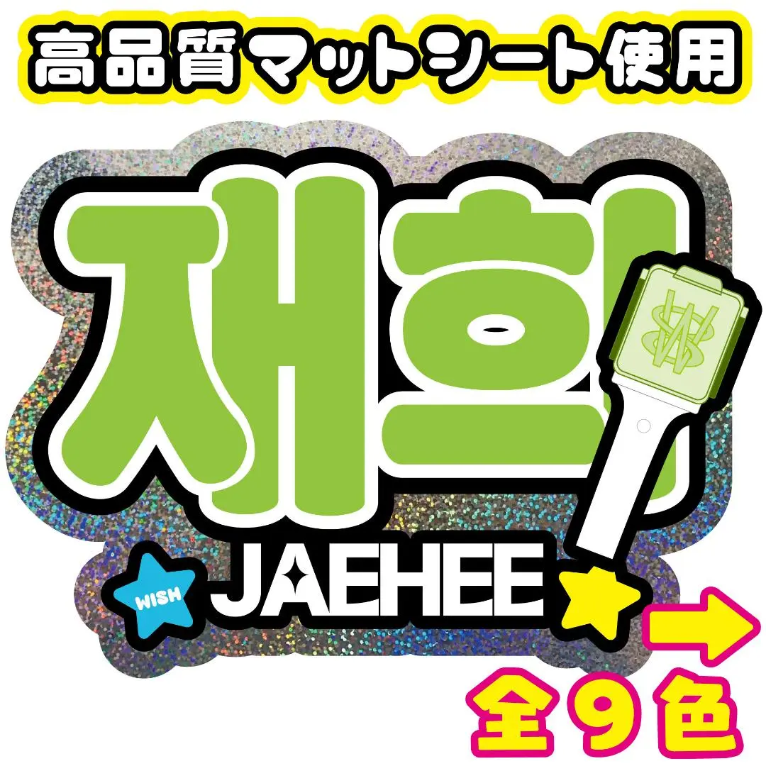 2025年最新】NCT wish ジェヒ うちわの人気アイテム - メルカリ