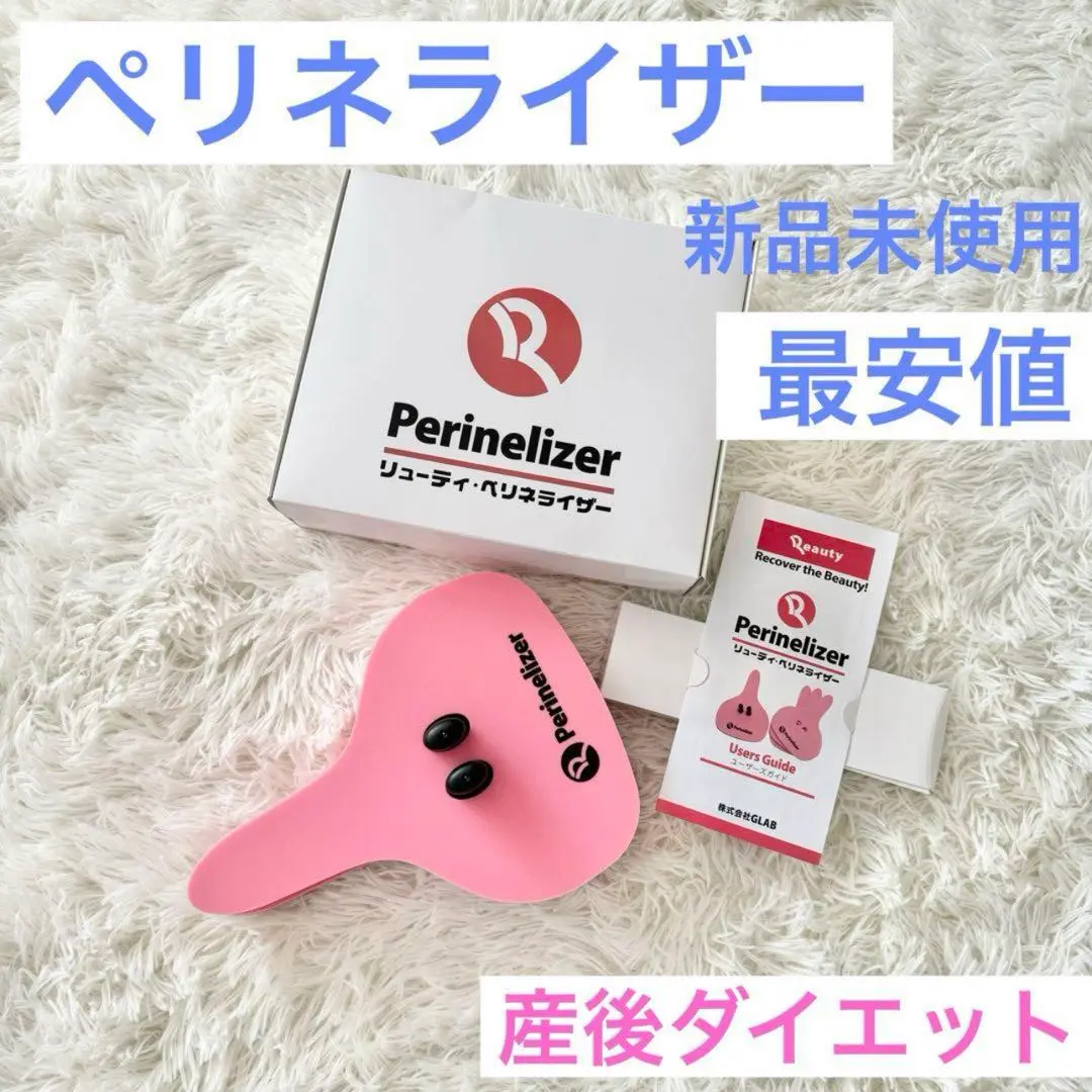 リューティー　ペリネライザー　産後ダイエットの必需品 リューティーペリネライザー産後ダイエットの必需品