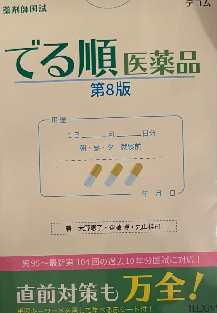 2025年最新】薬剤師国試でる順医薬品の人気アイテム - メルカリ