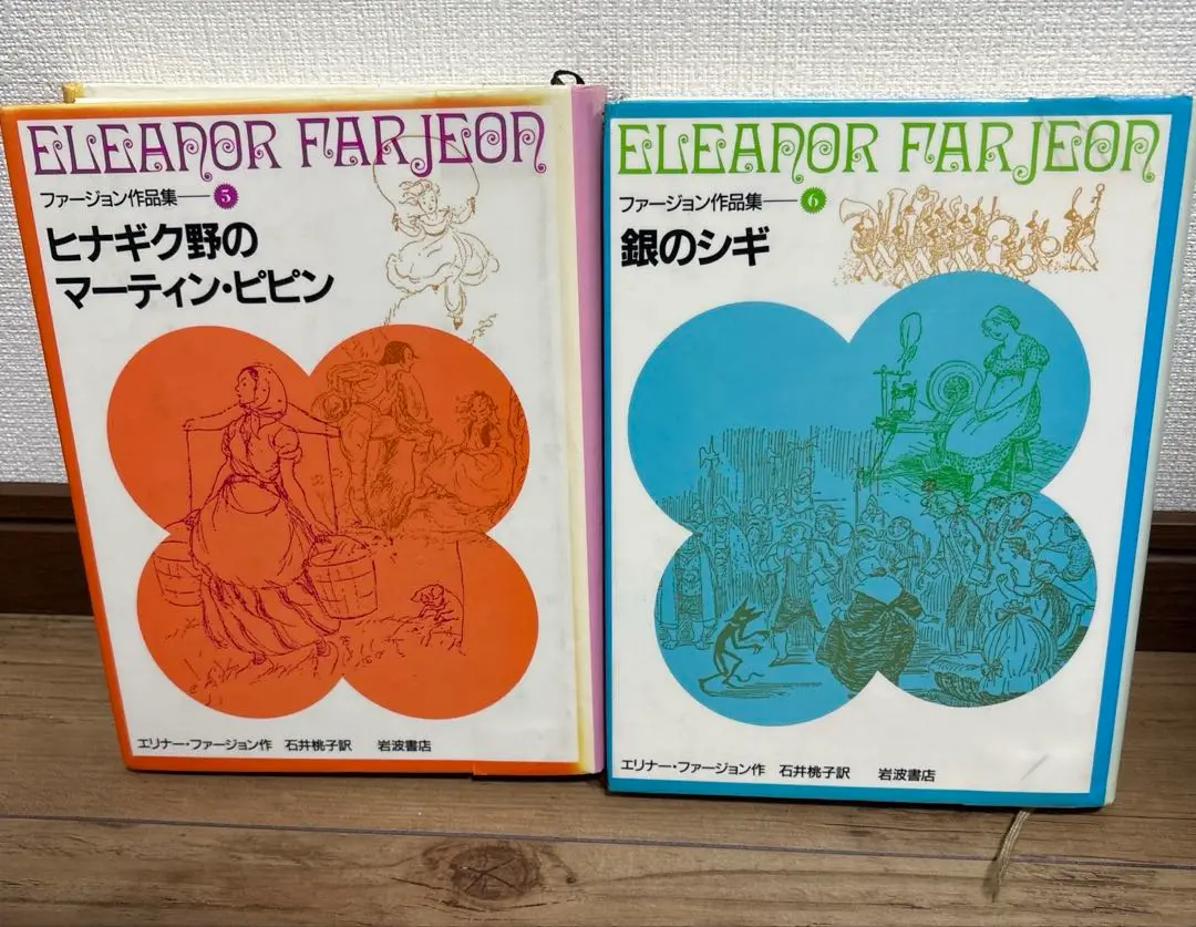 ファージョン作品集6冊 銀のシギ (ファージョン作品集 6) | エリナー・ファージョン, E