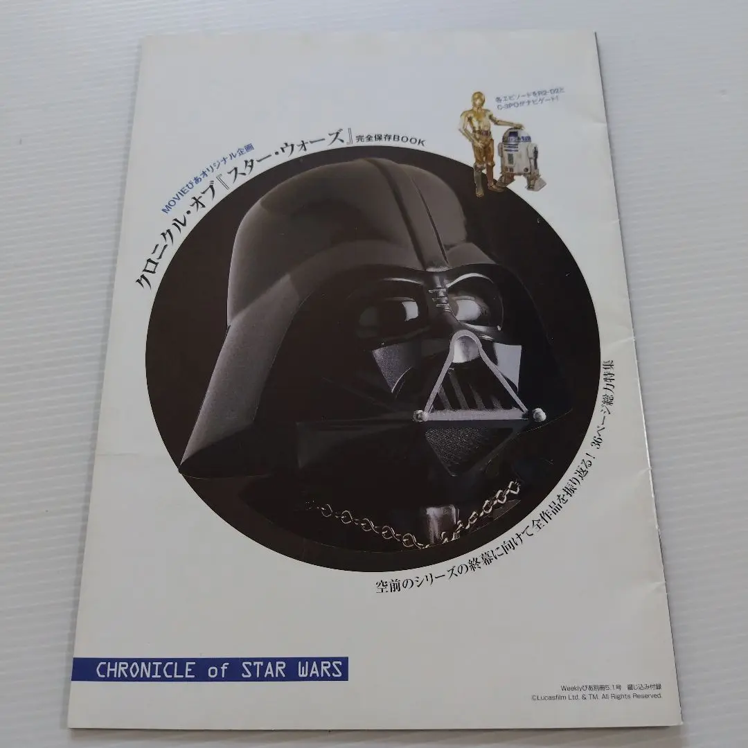 スターウォーズ・クロニクル　初版第3刷 No.10111  帯・外箱付 2025年最新】スターウォーズクロニクルの人気アイテム - メルカリ