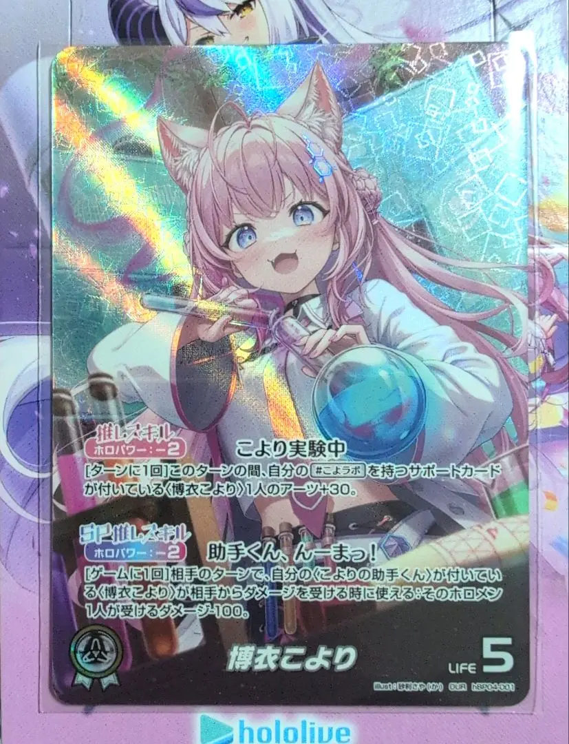 ホロカ　博衣こより　OUR ホロライブ ホロカ 博衣こより OUR - メルカリ