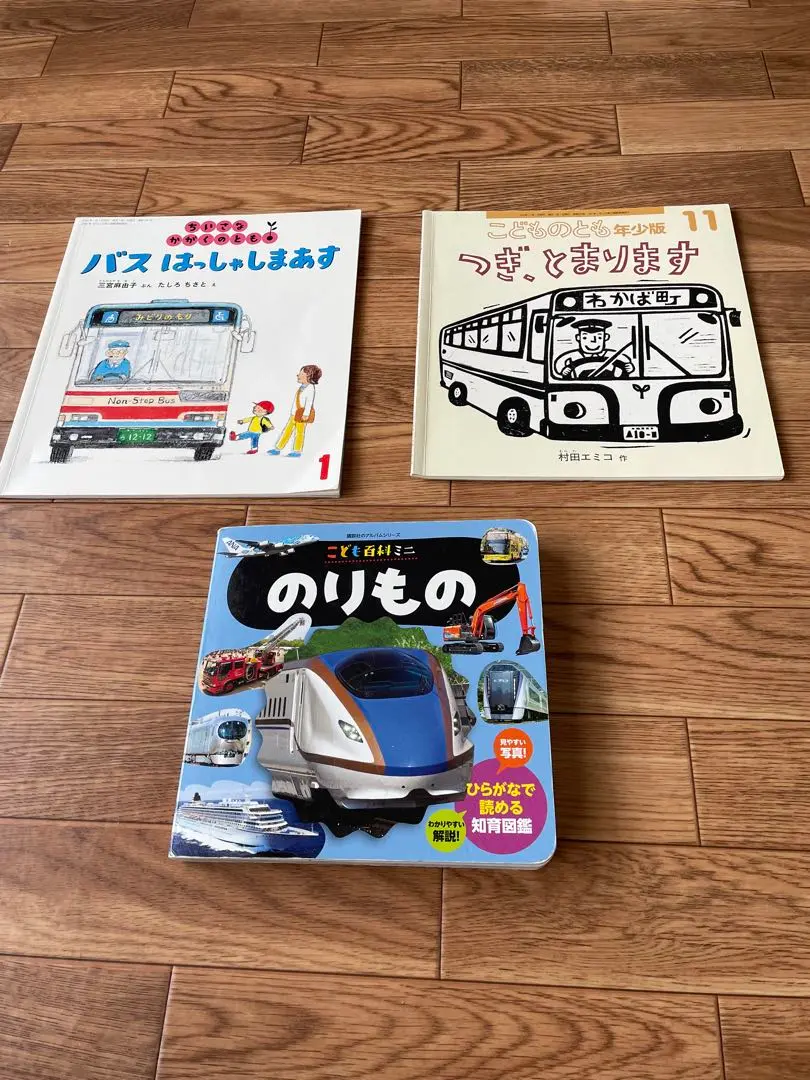 絶版希少本　福音館書店　のりものずかん　全4冊セット　1984年発行 希少 福音館書店 のりものずかん 全4巻セット 絶版 - メルカリ