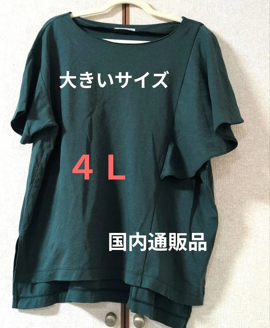深綠色 喇叭袖 T恤 4L 的縮圖