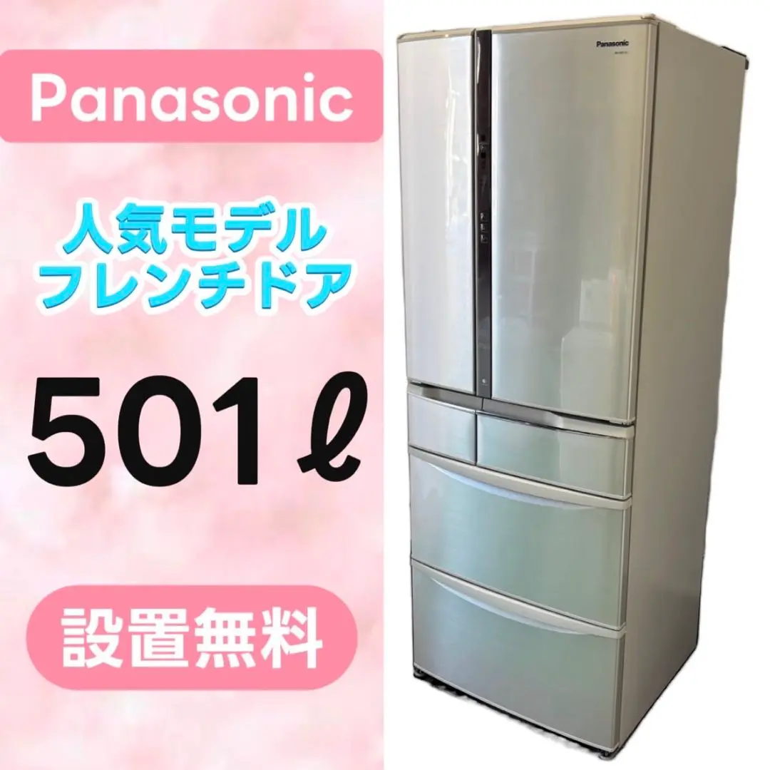 ★460　パナソニック　冷蔵庫　501ℓ　大型　中古　自動製氷　6ドア　設置無料 2025年最新】パナソニック501L 冷蔵庫の人気アイテム - メルカリ